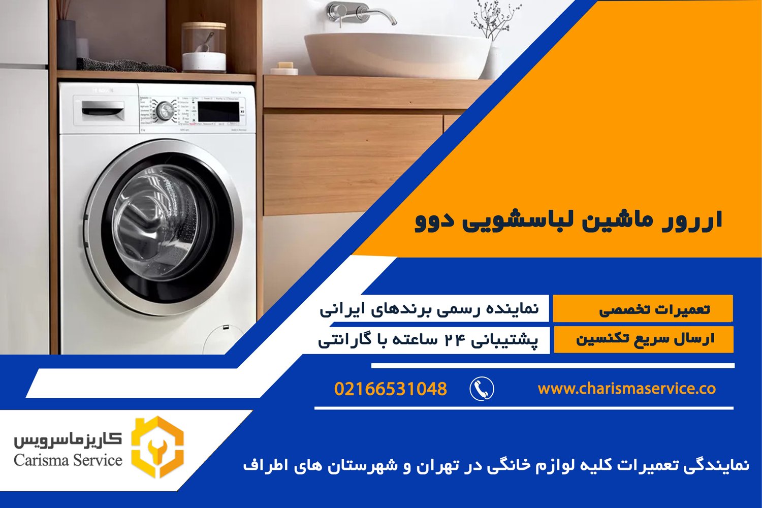 اررور ماشین لباسشویی دوو