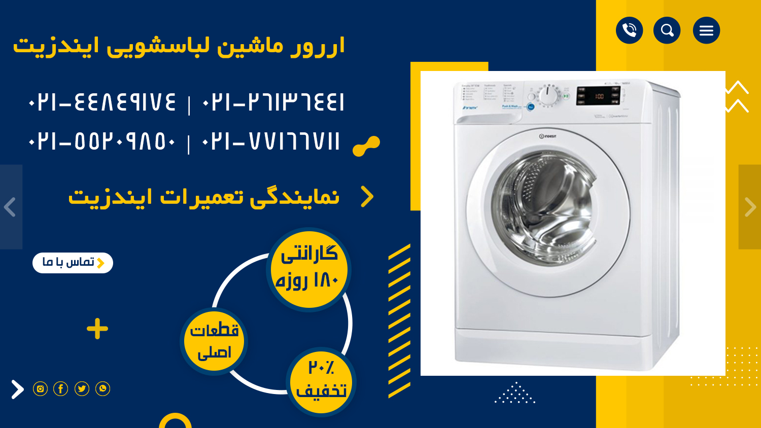 اررور ماشین لباسشویی ایندزیت