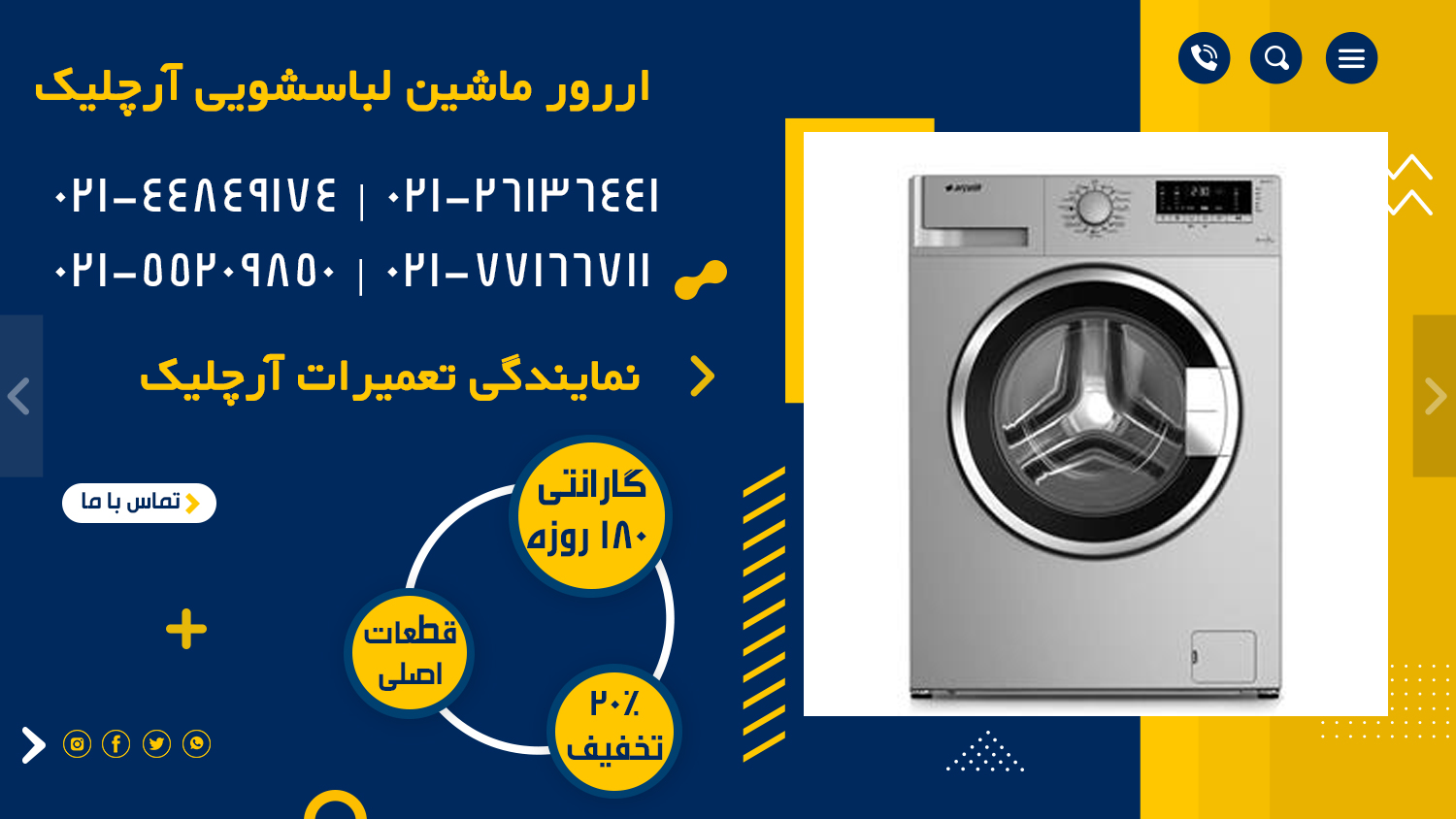 ارور ماشین لباسشویی آرچلیک