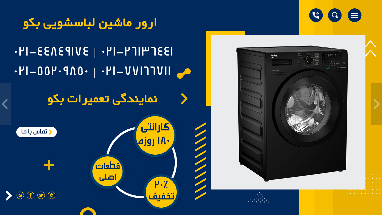 ارور ماشین لباسشویی بکو