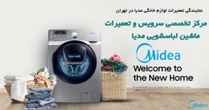 ماشین لباسشویی برند مدیا در پاکدشت