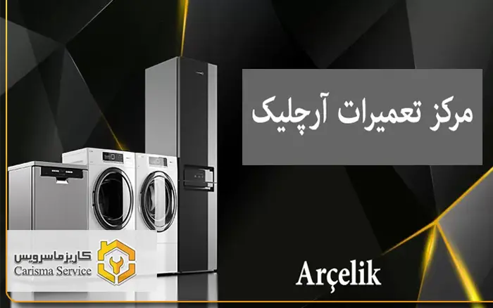 نمایندگی آرچلیک در پرند