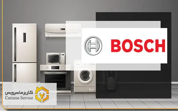 تعمیرات بوش در شوش
