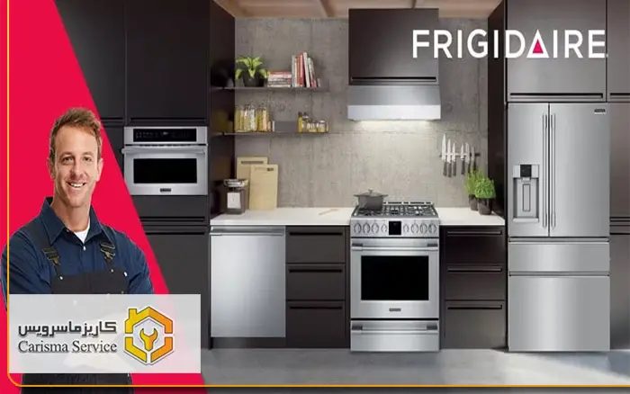 تعمیرات لوازم خانگی فریجیدر-