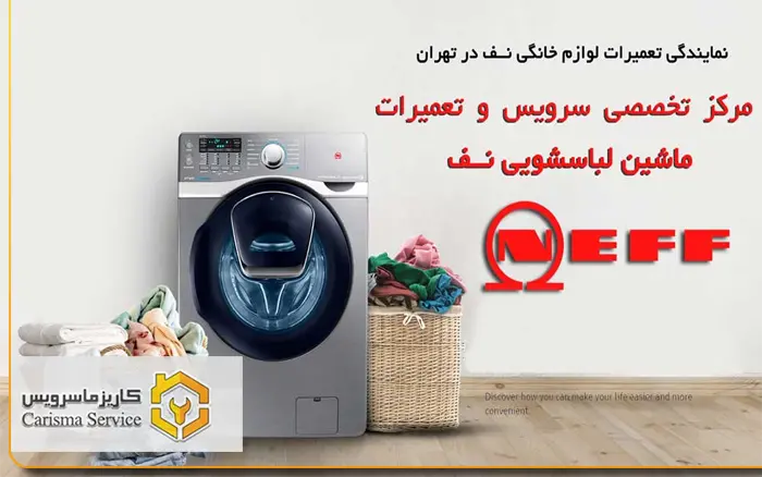 تعمیرات نف در کهریزک