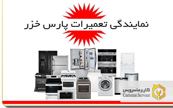 تعمیرات پارس خزر در خاورشهر