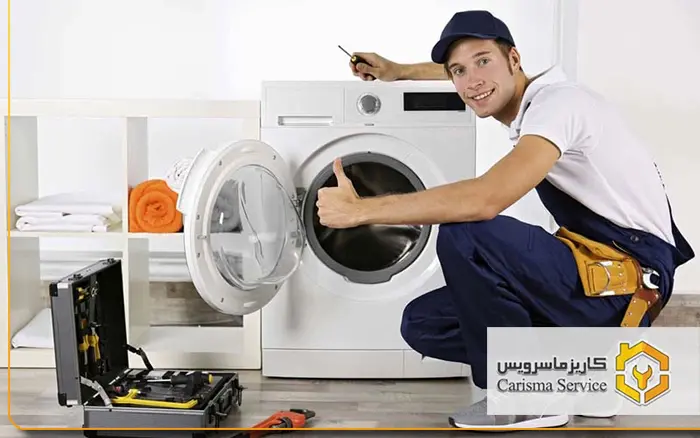 تعمیر ماشین لباسشویی