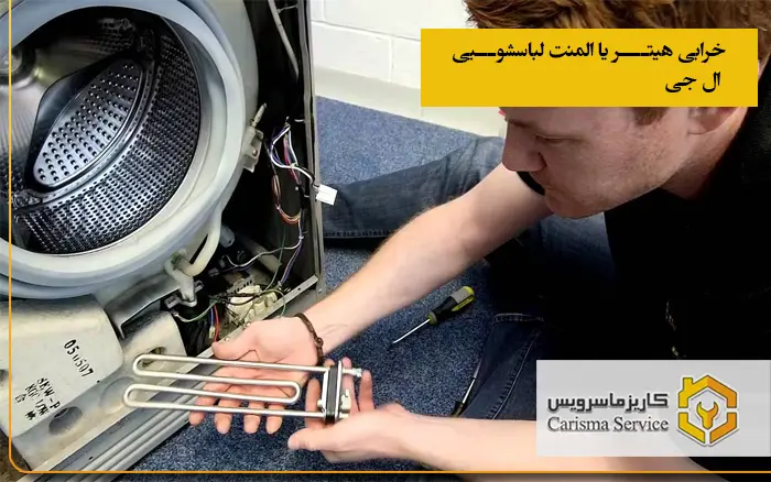 ارور-LE-لباسشویی-ال-جی