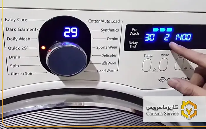 دلیل-ارور-LE-لباسشویی-پاکشوما