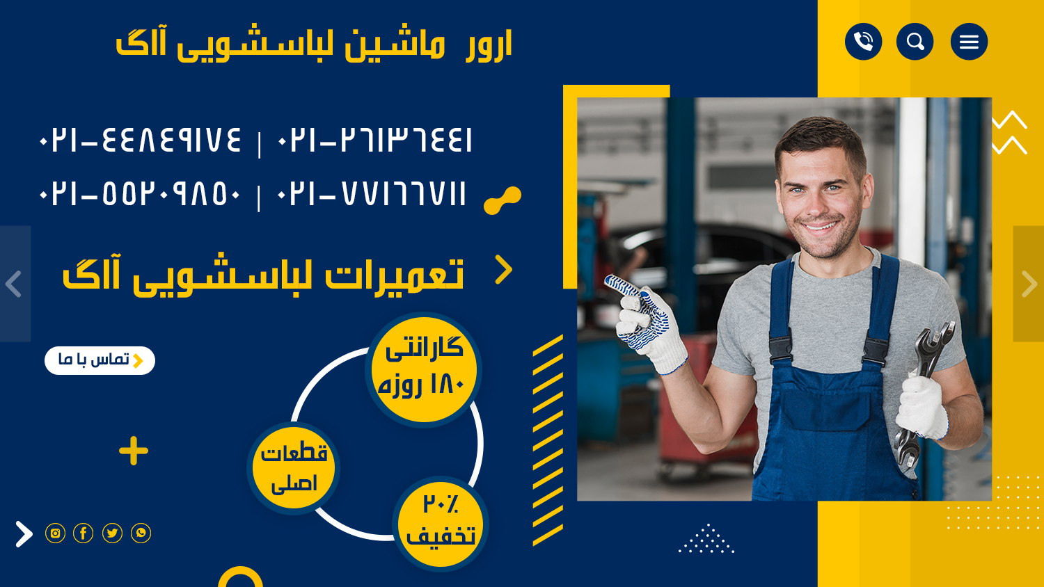 اررور ماشین لباسشویی آاگ
