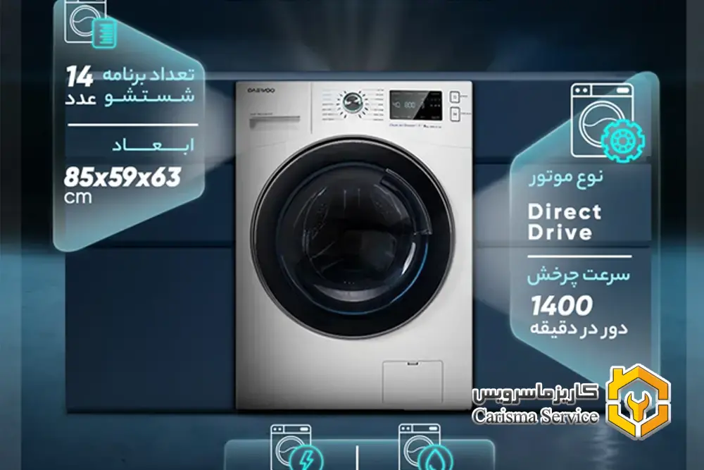 لباسشویی دوو