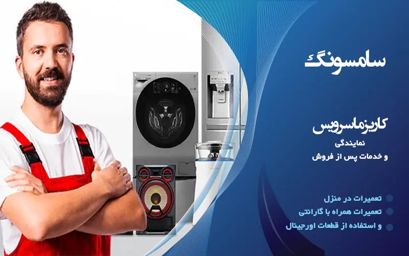 نمایندگی سامسونگ در ورامین