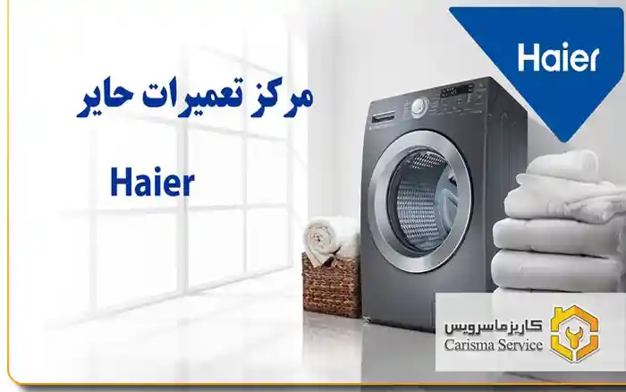 نمایندگی حایر در واوان