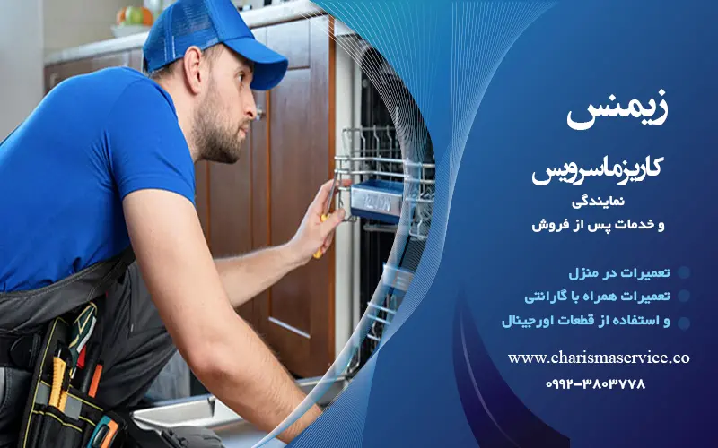 نمایندگی زیمنس در شهرری