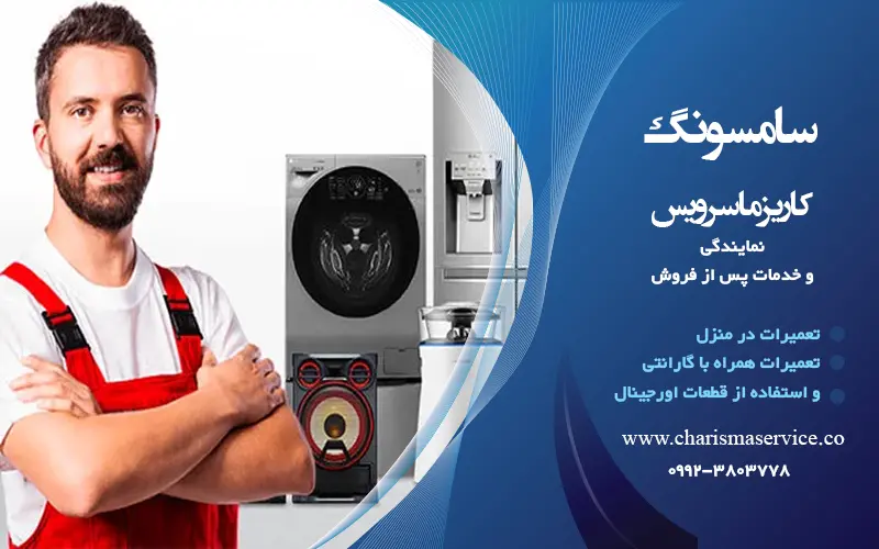 نمایندگی سامسونگ در شهرری