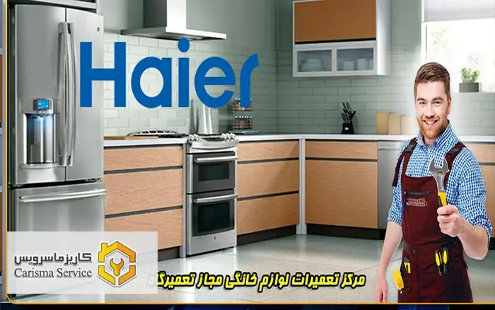 تعمیرات حایر