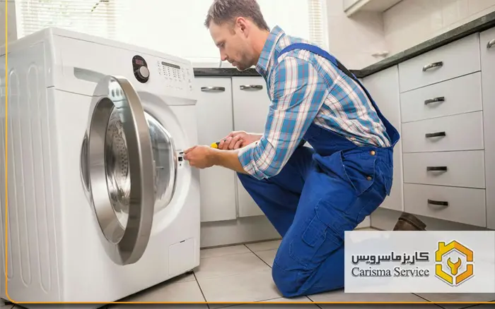تعمیرات حرفه‌ای ماشین لباسشویی در محل
