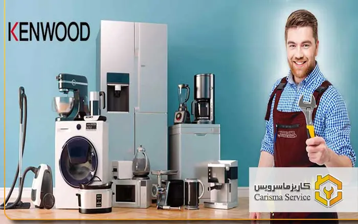 نمایندگی تعمیرات کنوود در باغستان